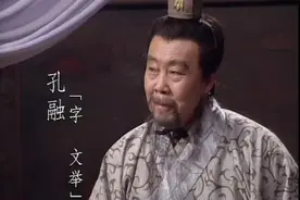 孔融被满门抄斩，乞求曹操放过儿子，9岁儿子说了8个字成千古名言图片