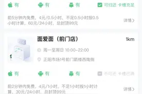 气愤！为了还共享充电宝花100多元油钱，最新回应来了图片
