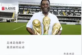 “五星”巴西，三星里有他：“球王”贝利是如何炼成的？图片