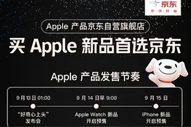 iPhone 15将于9月15日开启预售 京东A+会员可享限量12期免息图片