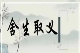 《围炉夜话》20｜做事岂能只论福祸，不论是非？图片
