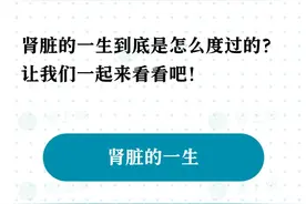 一张「肾脏衰老时间表」，让肾脏保持活力的7个要素！图片