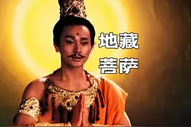 地藏王菩萨：地狱的最高统治者，还掌管山川大地，与玉帝平级图片