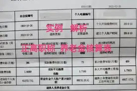 实例解析：退休中人养老金核算表～正高3级教授，养老金能有多少图片