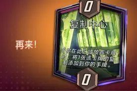 MarvelSnap 复制中心场地限时UP上分套牌推荐图片