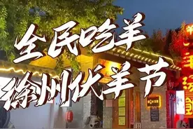 美食之都徐州：五马六羊传统与现代发展的分析图片