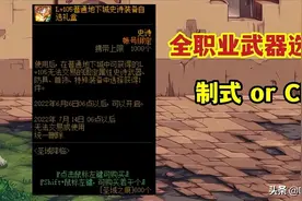 DNF：全职业105武器推荐！CP对比制式，你更喜欢什么？图片