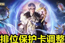 王者荣耀：排位保护卡将成历史，风暴龙王史诗级加强图片