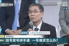 挂专家号拼手速，一号难求怎么办？江苏省中医院现场回应图片