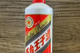 聊聊茅台系列酒（五）——茅台王子酒图片