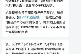 淘宝88VIP可领取芒果 TV会员年卡图片