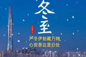 冬至大如年，数九过寒冬！图片