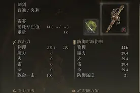 《艾尔登法环》三异常BUFF血蚁刺细剑配装分享图片