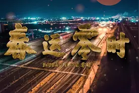 春运首日凌晨时分，沈铁人都在做什么？图片
