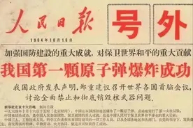 “邱小姐”出嫁了！我国第一颗原子弹爆炸成功60年图片