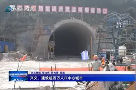 兴义：建设超百万人口中心城市图片