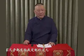 郭麒麟迎26岁生日，郭德纲送定制蟒袍，金龙刺绣价值不菲图片