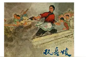连环画「革命故事」143《大双喜的嫂子》图片