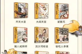 【今日绘本推荐】——《西游记》图片