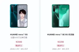 华为官网重新上架nova 7系列图片