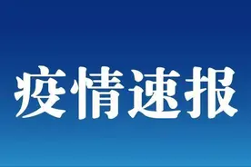 奉新县1名外省输入阳性人员活动轨迹公告（第17号）图片