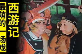 82版《西游记》最萌的一场戏，因无法做特效，造型太萌像“儿戏”图片