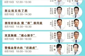 医师节，北医三院携手央视，16位专家，12小时在线守候！图片