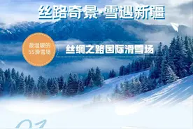 丝路奇景·雪遇新疆|最温暖的5S级滑雪场——丝绸之路滑雪场图片
