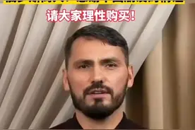 俄罗斯特产被中国网友网购一空，俄罗斯大使呼吁大家理性购买图片