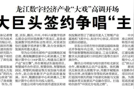 华为等六大龙头落户哈尔滨，这意味着什么？图片