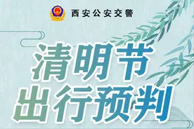 周末祭扫踏青 如何出行看这里！图片