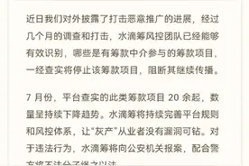 抽成最高达70%？水滴筹发声明：任何高于筹款额3.6%的费用都不是平台收取图片