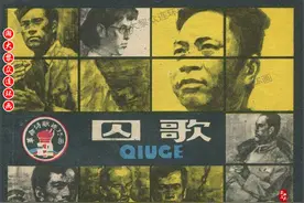 瀚大黎众｜上美版连环画《革命诗歌故事》之《囚歌》冯正梁等人绘图片