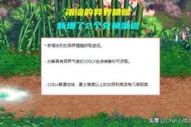 DNF：净化书要崩盘了！浓缩精髓新增2种途径，韩服已跌破10W金币图片