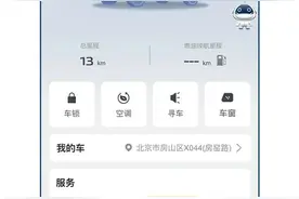车企突然取消远控功能，车主：退车图片