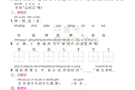 一年级下册语文【预习单】+【课时练】，附答案图片