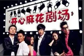 开心麻花团队都有谁？图片