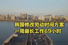 全民996，韩国拟将周工时上限调整为69个小时图片