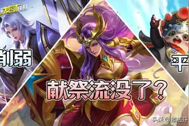 献祭流雅典娜不能玩了？元歌史诗级削弱！梦奇平调！图片