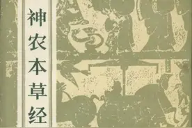 倪海厦《神农本草经》精华上经3图片