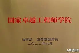 国家卓越工程师学院10所985入围，国防七子4所985一个都不能少图片