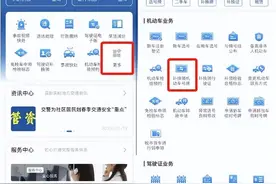 “交管12123”——补换领机动车号牌流程图片