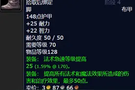 魔兽世界TBC怀旧服：P4阶段法系急速装备有哪些？图片
