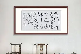 客厅挂什么字画好？书法作品展现高雅情调，而且极具书香气息图片
