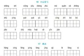 五年级语文下册：第六单元《看拼音写词语》+答案图片