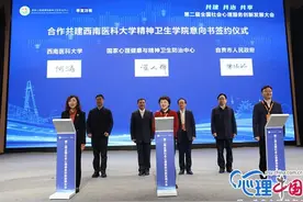 “医教协同 校地共建” 西南医科大学精神卫生学院将成立图片
