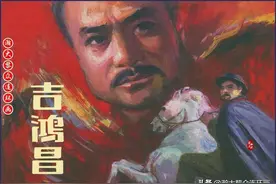 瀚大黎众｜上美版抗日传奇英雄人物故事连环画《吉鸿昌》罗盘绘画图片
