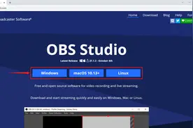用 OBS 做直播推流简易教程图片
