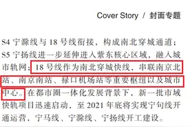 「转载」解读南京地铁18号线“中轴快线”的前世今生 （上）图片