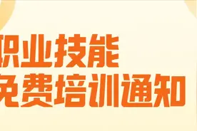 2025年3月免费技能培训，即将开班！图片